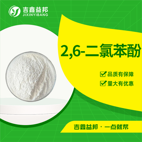 2,6-二氯苯酚,2,6-Dichlorophenol