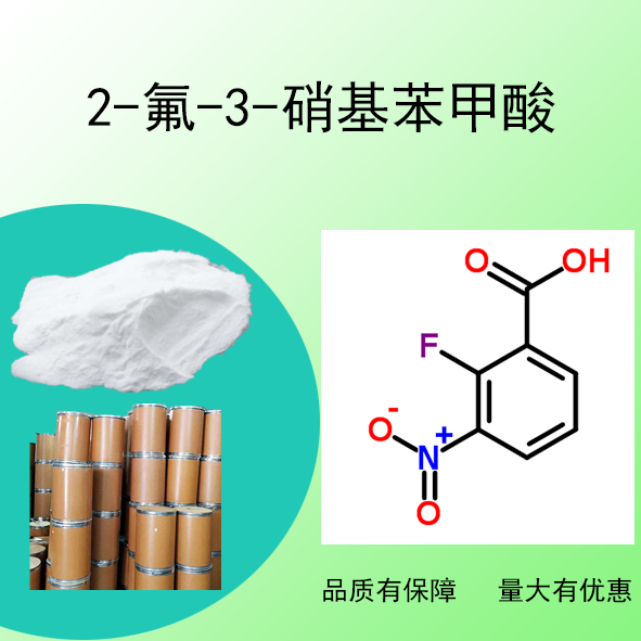 2-氟-3-硝基苯甲酸,2-Fluoro-3-nitrobenzoic acid