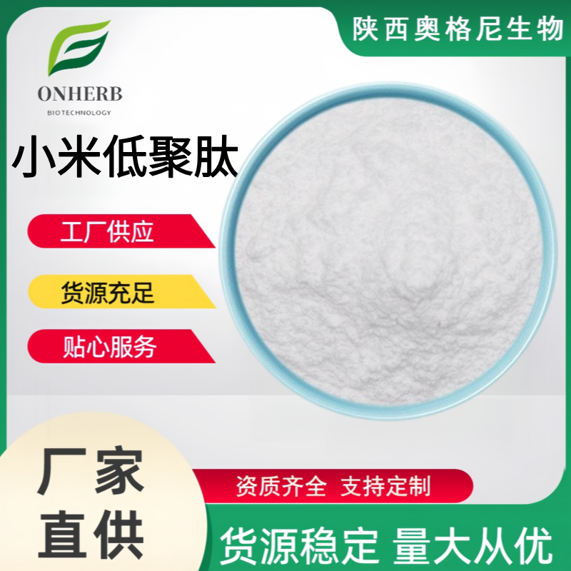 小米低聚肽,Xiaomi oligopeptide