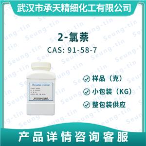 2-氯萘,2-Chloronaphthalene