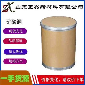 硝酸铜  3251-23-8  工业级 用作分析试剂及氧化剂 1桶起订