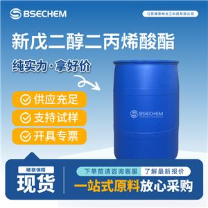 新戊二醇二丙烯酸酯,Neopentyl glycol diacrylate