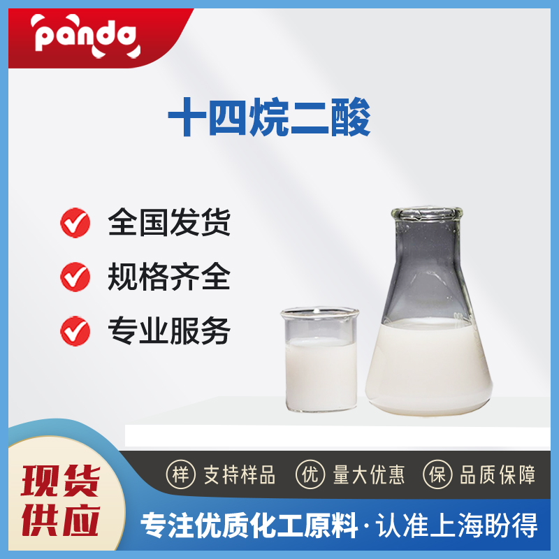 十四烷二酸,Tetradecanedioic acid