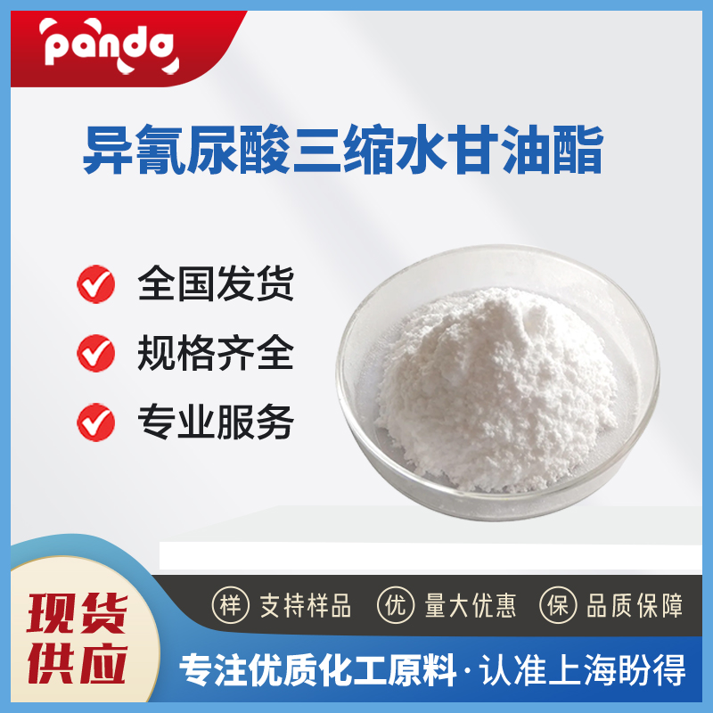 異氰尿酸三縮水甘油酯,1,3,5-Triglycidyl isocyanurate