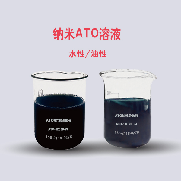 ATO溶液,Antimony Tin Oxide solution