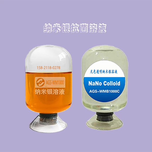 納米銀溶液,Nano silver solution