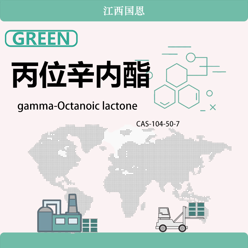 丙位辛內(nèi)酯,gamma-Octanoic lactone