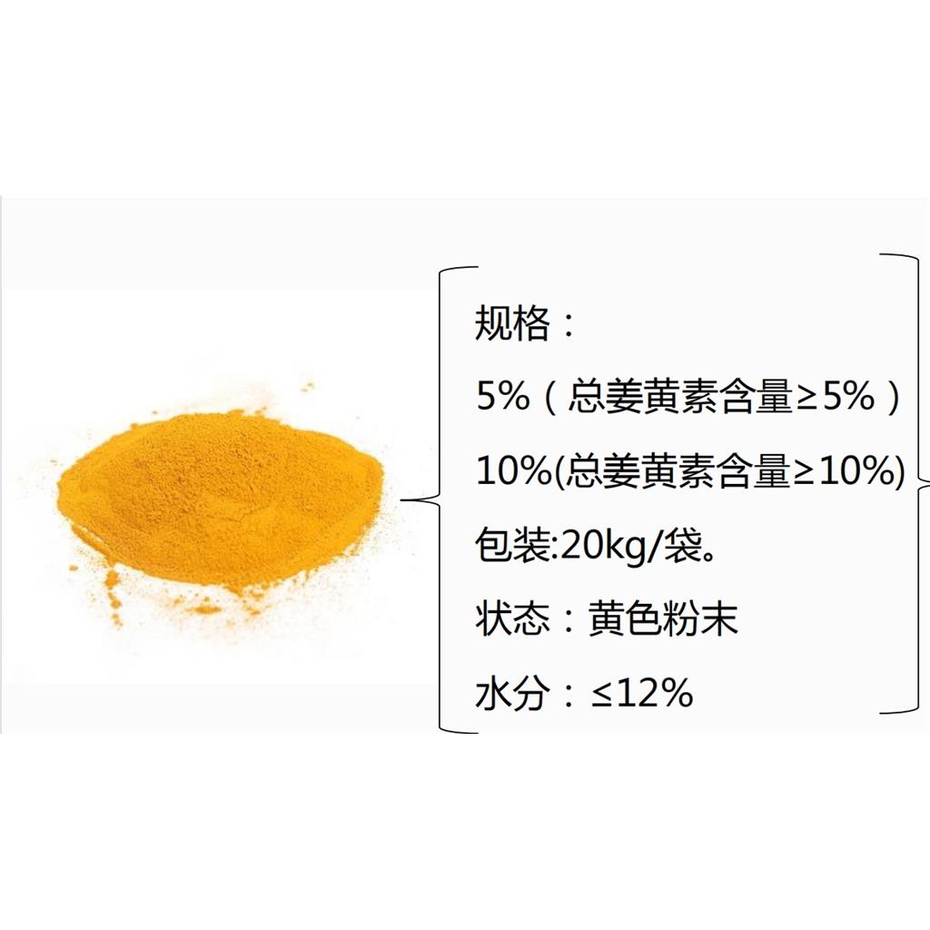 姜黃素提取物；飼料級(jí)；食品級(jí),Curcumin