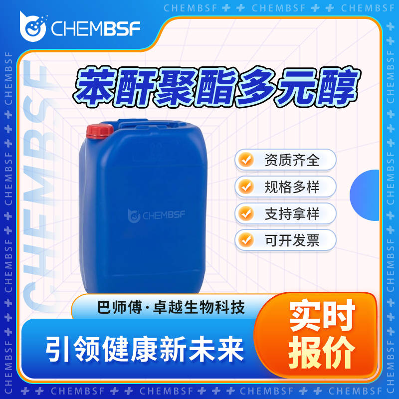 苯酐聚酯多元醇,Diethylene glycol phthalic anhydride polymer