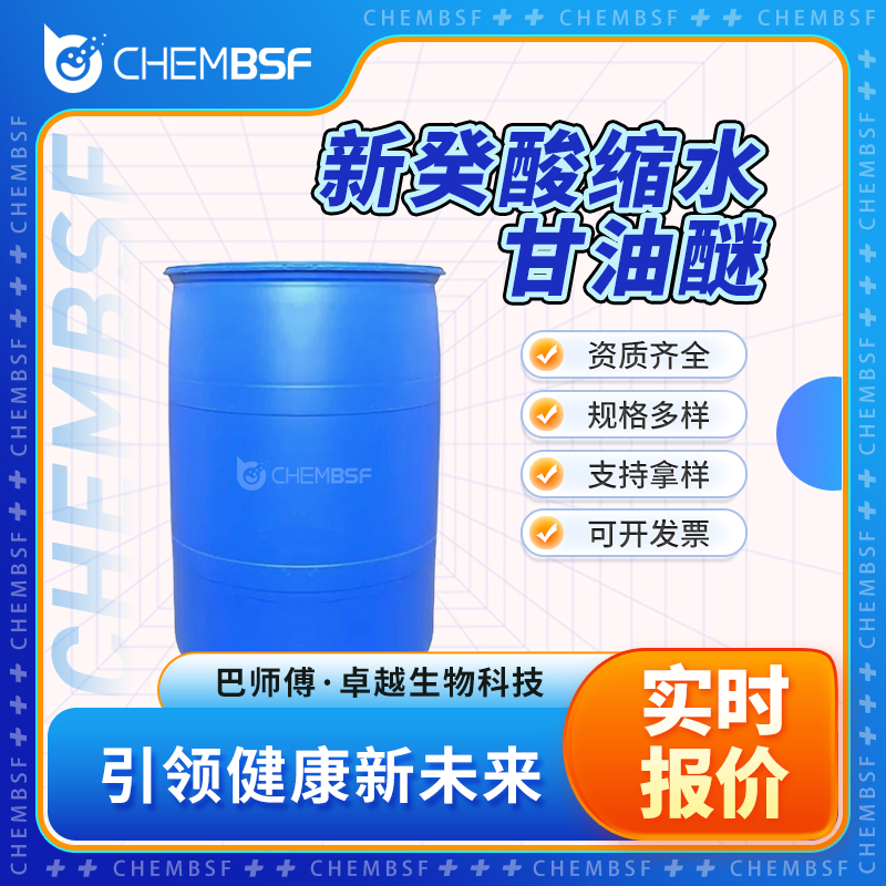 新癸酸縮水甘油醚,GLYCIDYL NEODECANOATE, MIXTURE OF BRANCHED  ISOMERS