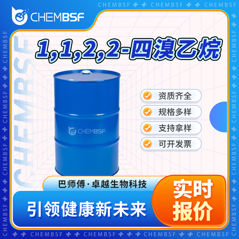 1,1,2,2-四溴乙烷,1,1,2,2-Tetrabromoethane