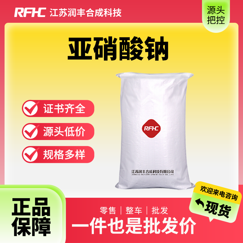 亞硝酸鈉,Sodium nitrite