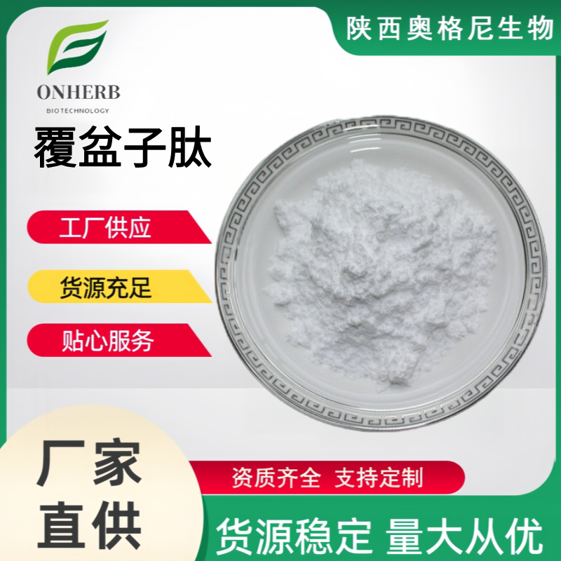 覆盆子肽,Raspberry peptides