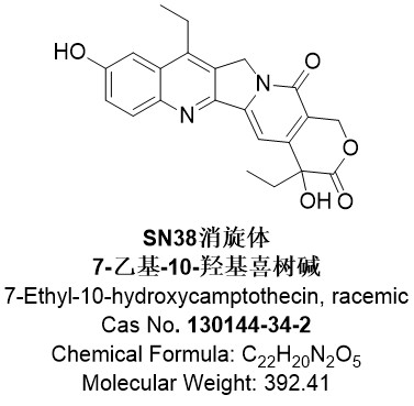 7-乙基-10-羥基喜樹堿；SN38消旋體,7-Ethyl-10-hydroxycamptothecin(racemic)