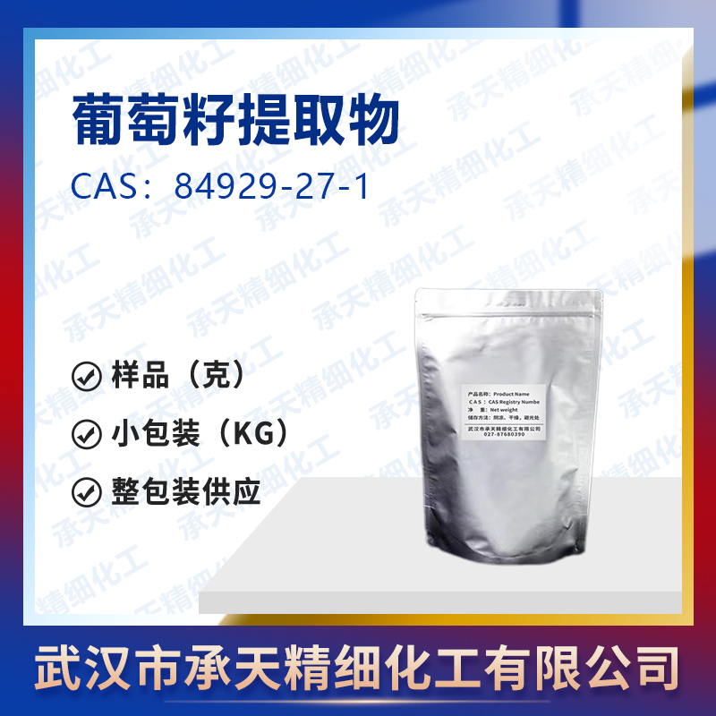 葡萄籽提取物,Vitis vinifera extract