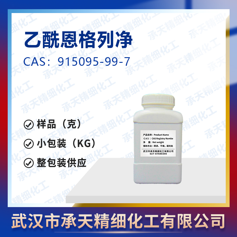 乙酰恩格列凈,Acetoxy Empagliflozin