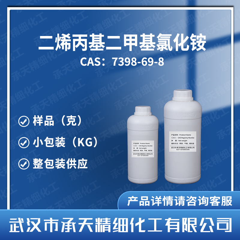 二烯丙基二甲基氯化銨,Diallyldimethylammonium chloride