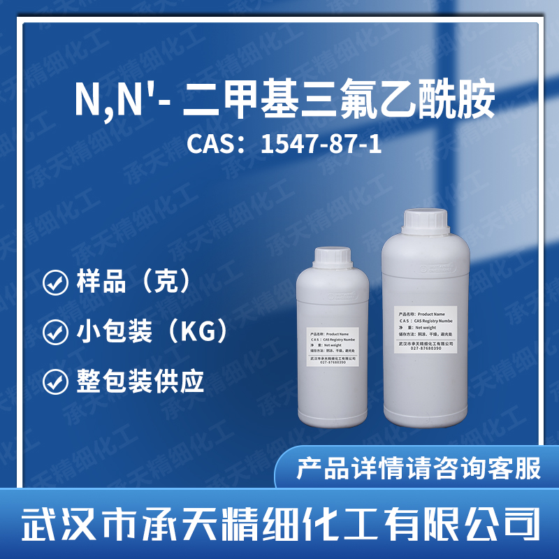 N,N'-二甲基三氟乙酰胺,N,N-DIMETHYLTRIFLUOROACETAMIDE