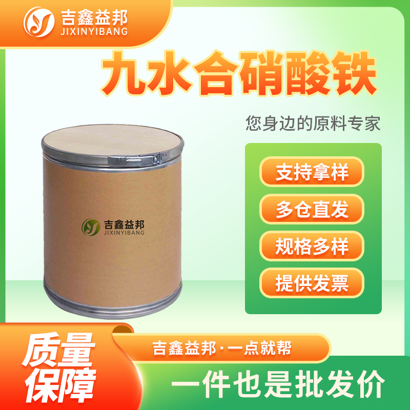 九水合硝酸鐵,Ferric nitrate nonahydrate