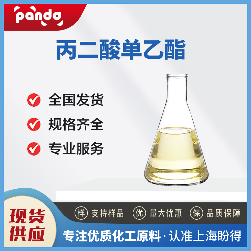 丙二酸單乙酯,Ethyl hydrogen malonate