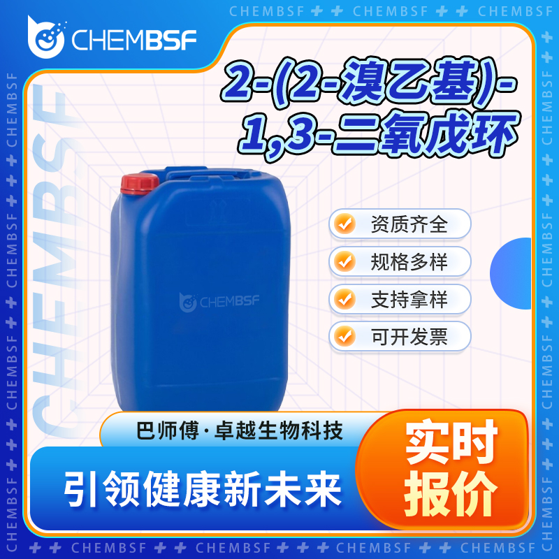 2-(2-溴乙基)-1,3-二氧戊環(huán),2-(2-Bromoethyl)-1,3-dioxolane