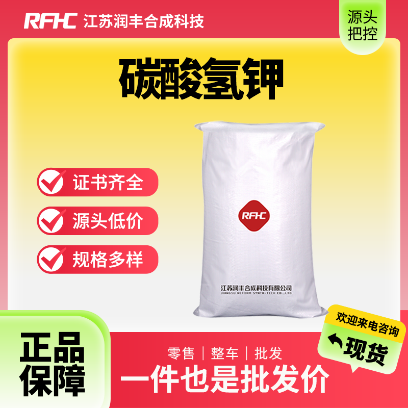 碳酸氫鉀,Potassium bicarbonate