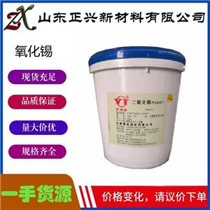 氧化錫  18282-10-5  工業(yè)級(jí)含量99%  金屬加工助劑  1桶起訂