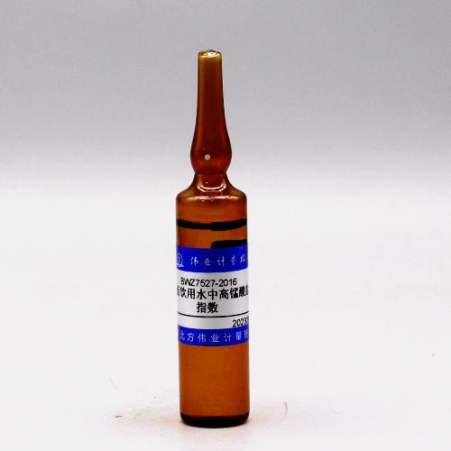 生活飲用水中高錳酸鹽指數(shù)質(zhì)控樣品