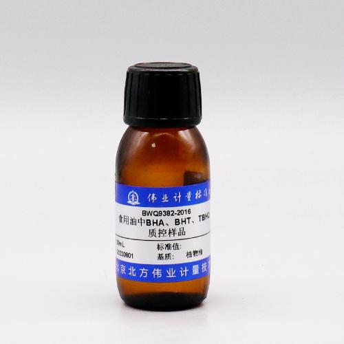 食用油中BHA、BHT、TBHQ質(zhì)控樣品