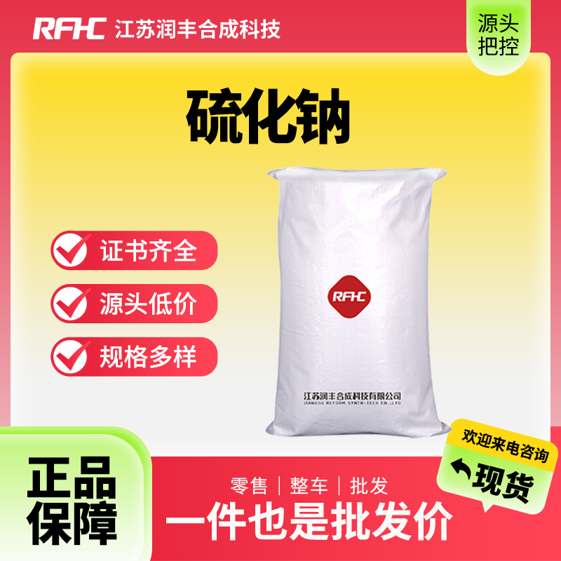 硫化鈉,Sodium sulfide