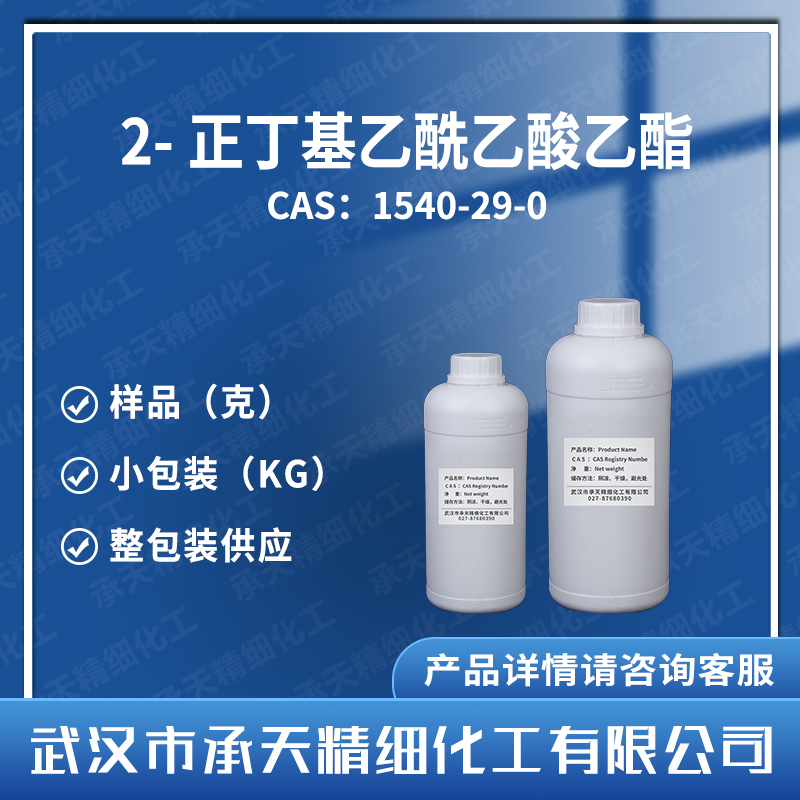 2-正丁基乙酰乙酸乙酯,Ethyl 2-acetylhexanoate