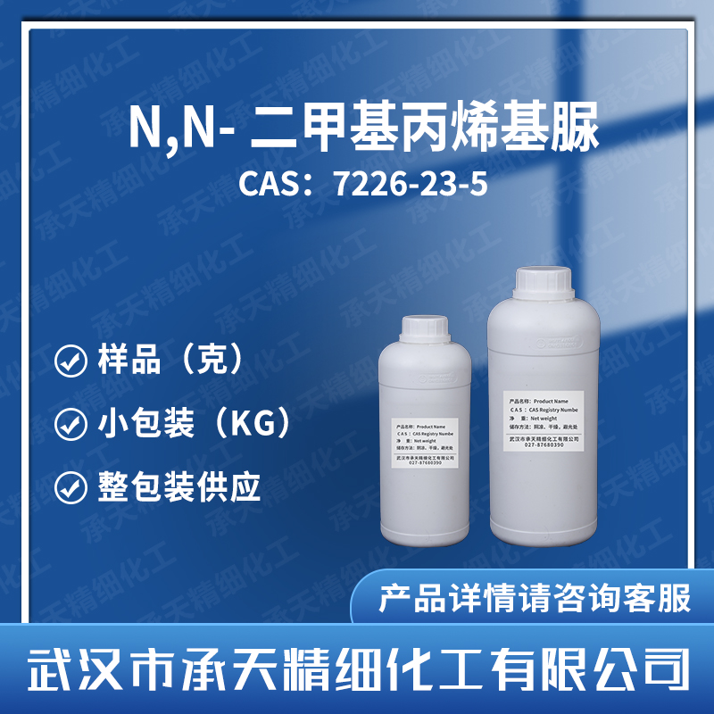 N,N-二甲基丙烯基脲,1,3-Dimethyl-3,4,5,6-tetrahydro-2(1H)-pyrimidinone