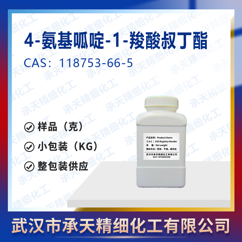 4-氨基呱啶-1-羧酸叔丁酯,tert-butyl 4-aminopiperazine-1-carboxylate