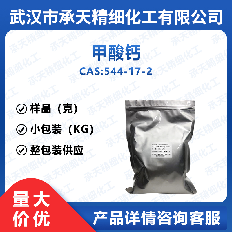 甲酸鈣,Calcium formate