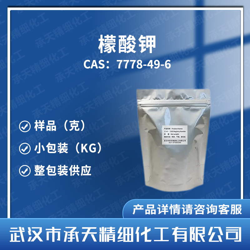 檬酸鉀,1,2,3-Propanetricarboxylicacid,2-hydroxy-,potassiumsalt