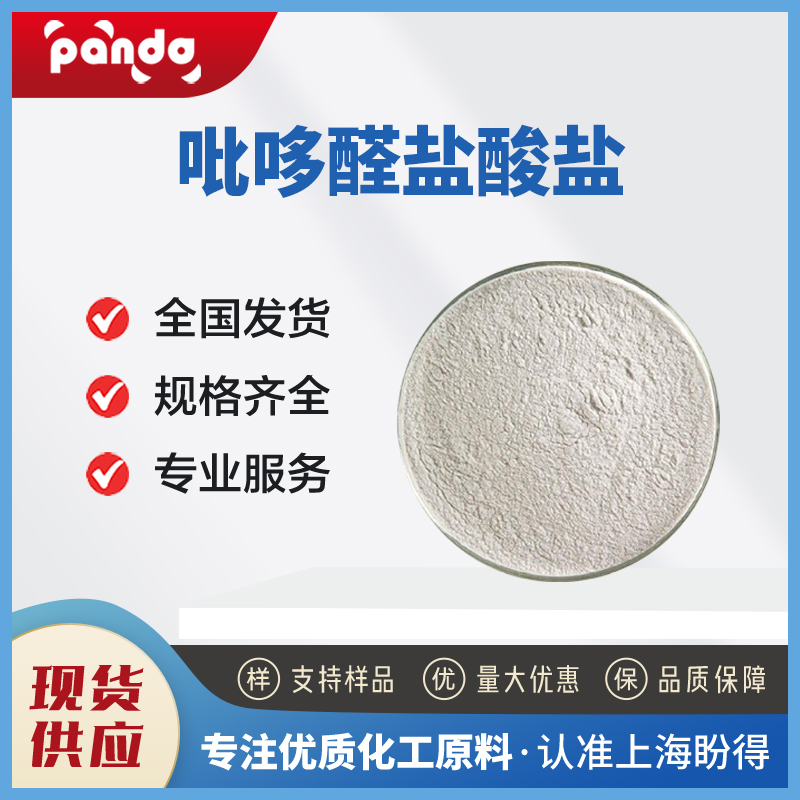 吡哆醛鹽酸鹽,Pyridoxal hydrochloride