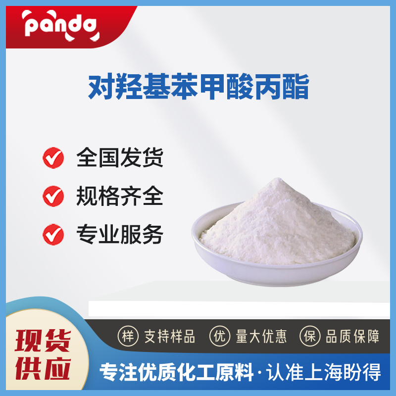 對(duì)羥基苯甲酸丙酯,Propylparaben