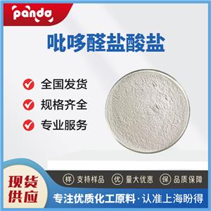 吡哆醛鹽酸鹽,Pyridoxal hydrochloride