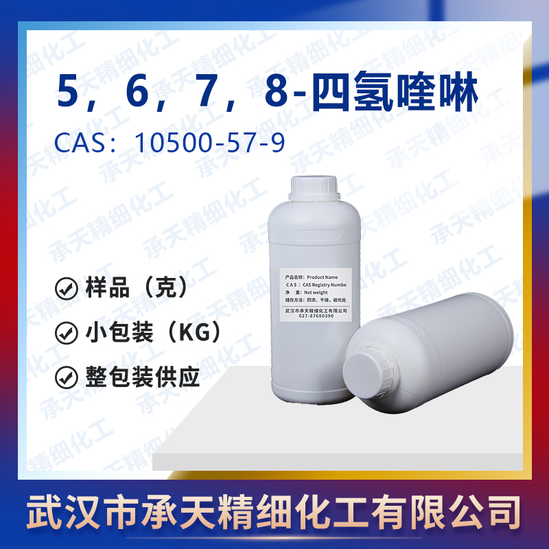 5，6，7，8-四氫喹啉,5,6,7,8-Tetrahydroquinoline