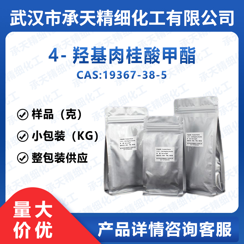 4-羥基肉桂酸甲酯,Methyl 4-hydroxycinnamate