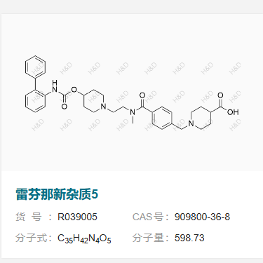 雷芬那新雜質(zhì) 5,1-(4-((2-(4-(([1,1'-biphenyl]-2-ylcarbamoyl)oxy)piperidin-1-yl)ethyl)(methyl)carbamoyl)benzyl)piperidine-4-carboxylic acid