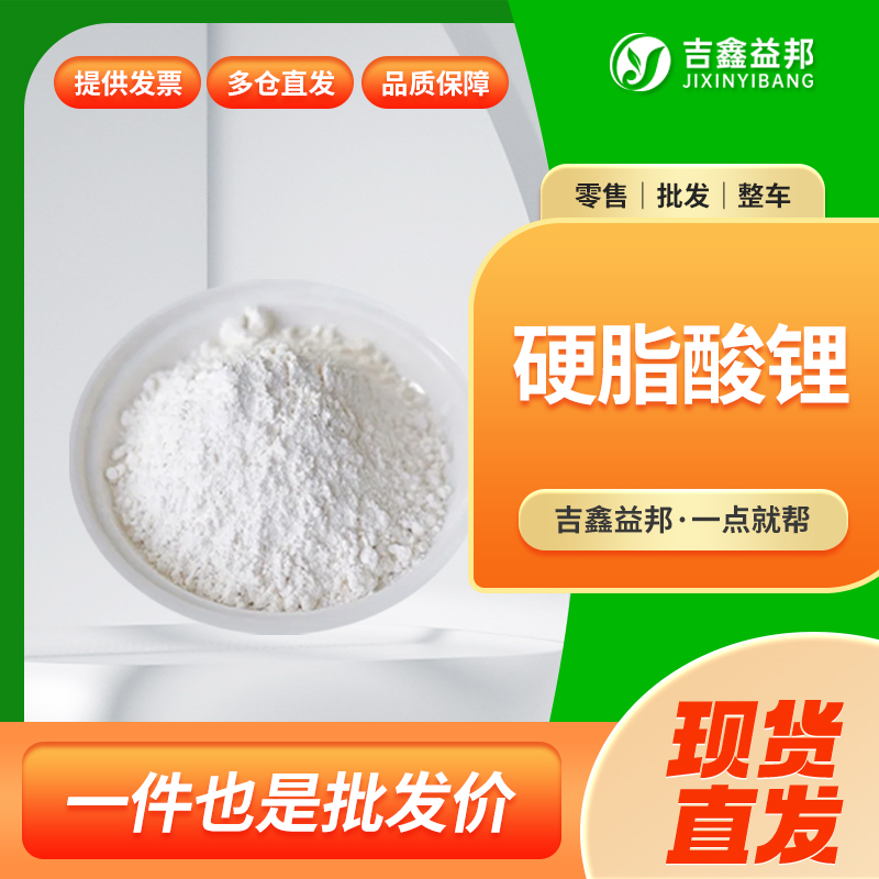 硬脂酸鋰,Lithium stearate