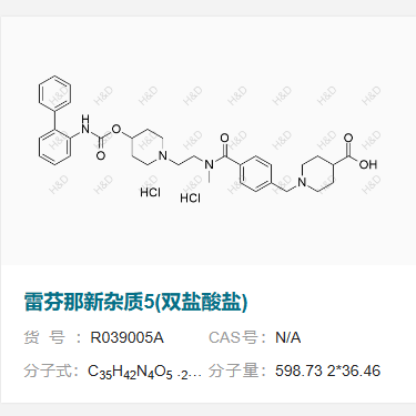 雷芬那新雜質(zhì) 5(雙鹽酸鹽),Revefenacin Impurity 5(Dihydrochloride)