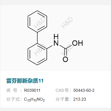 雷芬那新雜質(zhì)11,Revefenacin Impurity 11