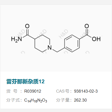 雷芬那新雜質(zhì)12,4-((4-carbamoylpiperidin-1-yl)methyl)benzoic acid