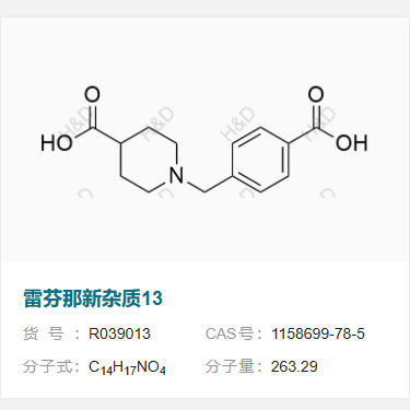 雷芬那新雜質(zhì)13,Revefenacin Impurity 13