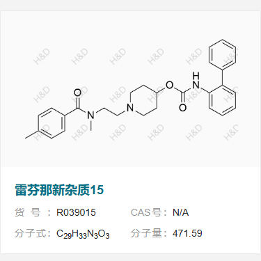 雷芬那新雜質(zhì)15,1-(2-(N,4-dimethylbenzamido)ethyl)piperidin-4-yl [1,1'-biphenyl]-2-ylcarbamate