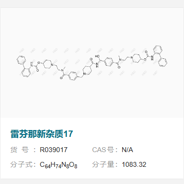 雷芬那新雜質(zhì)17,Revefenacin Impurity 17