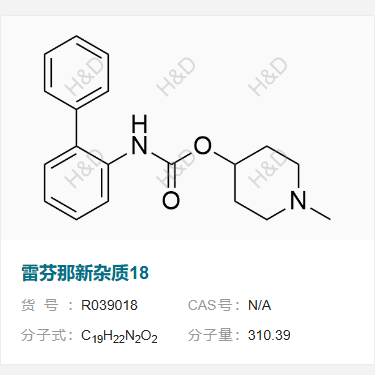 雷芬那新雜質(zhì)18,1-methylpiperidin-4-yl [1,1'-biphenyl]-2-ylcarbamate