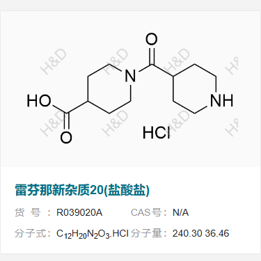 雷芬那新雜質(zhì)20(鹽酸鹽),1-(piperidine-4-carbonyl)piperidine-4-carboxylic acid hydrochloride